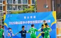 身心成长|“班超”落幕“校超”登场!1808名南山小将逐梦绿茵场