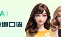 2026外贸口语工具测评TOP5!外贸人面试、谈单必备的英语APP实测推荐