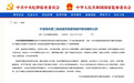 严重违纪违法 宁波海关原二级巡视员钱显明被“双开”