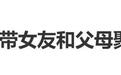 徐志胜被曝带女友和父母聚餐,两人有说有笑返回酒店