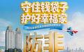 新华保险全面启动“2026年防范非法金融活动宣传月”活动