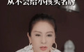 向太透露给孙女买衣服不超100块,认为“锦衣玉食”式养育会害了孩子
