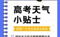 今起两轮较强降水来袭,上饶考生出行请提前规划