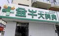 国家医保局公布4起药店骗保典型案例