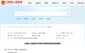 江西任免一批领导干部