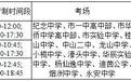 中山高考期间公交调整:013路等20条公交线路临时绕行,并加密班次