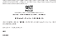 美团2026财年第一财季归母亏损68.27亿元,同比由盈转亏