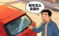 【獬小武说法】买“新车”开出一连串维修记录……一车行被判退车款60万+惩罚性赔偿180万