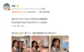谢楠晒照为陈妍希庆生,透露其开放自己家当练舞室