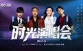 盛夏赴约!初心|2026时光演唱会—隆回站正式定档官宣