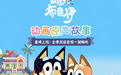 豆瓣9.7分神作《布鲁伊》音频版重磅上线TME四大平台,三季内容一键畅听