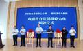 济宁市永丰街中心小学与保利·济宁大剧院达成戏剧教育战略合作