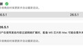 苹果macOS 26.5.1正式版发布,修正M5 Mac意外关机问题