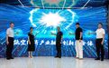 深圳首个人力资源服务业与制造业融合发展创新联合体在龙岗成立