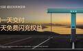 比亚迪王朝发布闪充车型延期交付补偿权益