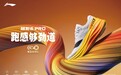 李宁越影6家族「黄金缓弹比」再升级,定义顶缓新高度