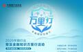 中国光大银行济南分行2026年“普及金融知识万里行”活动正式启动