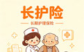 南昌长护险来了!谁能参保?能报多少?一文讲清
