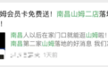 网传南昌山姆二店开业赠送会员卡?山姆会员商店客服回应