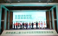 生态文明故事“声动”白山松水 吉林省举办第二届习近平生态文明思想宣讲大赛暨六五环境日主场活动