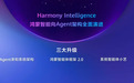 鸿蒙HarmonyOS 7发布:内核嵌入盘古大模型6.0 Mate90今秋首发