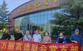济宁万丽富德联合党支部赴红旗渠开展主题党日活动