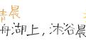 聊城消夏攻略
