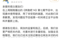 网传跑男将停播,浙江卫视周五节目单已删除