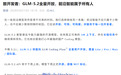 智谱宣布GLM-5.2面向GLM Coding Plan全量用户开放