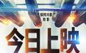 斯皮尔伯格口碑新作《揭秘日》今日上映 尘封外星真相正式曝光