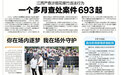 江西严查涉烟花爆竹违法行为 一个多月查处案件693起