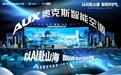 奥克斯智能空调空气管家i9获L4级智能认证:从被动控制到主动智能