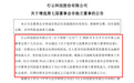 券商CEO辞任,加盟AI算力公司