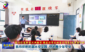 新余防溺水“密码”:9.7万学生的“水花”答卷