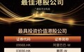 中国人寿获评“最具投资价值港股公司”