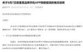 iPhone手机显示最高气温接近50度?官方通报