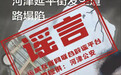 山西河津网民发布AI合成的道路塌陷视频,官方:拘留10日