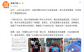 淘宝闪购回应“遭长期有组织造谣抹黑”:支持警方依法严惩
