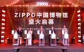 工业旅游新名片!ZIPPO中国博物馆在苏州太仓落成