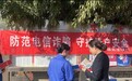 中国民生银行潍坊寿光支行开展“反诈”宣传进企业活动