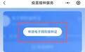 陕西省电子预防接种证上线!申领方式