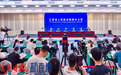 “高标准高质量建设长江经济带重要节点城市”新闻发布会