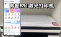 家用打印机什么牌子好?奔图:家庭文印痛难点一站解决