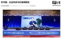 李书福:将关停并转吉利汽车冗余主体