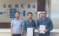 一次申请,两证同发!鹰潭市办结首例“计量建标授权一件事”审批