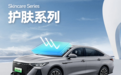 盛夏驭光守护,驾享自在舒心!奇瑞全系车型太阳膜伴你清凉出行