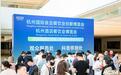 “浙”里相约,2026杭州食餐会正式启幕