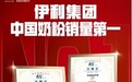 告别选奶焦虑!揭开中国最好奶粉第一名配方真相