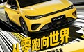 冠军之选!零跑官宣WSBK车手瓦伦丁·德比斯成为Lafa5欧洲首位车主