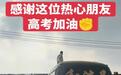 河南高考送考大巴被通信线缆卡住 司机登上车顶挪开